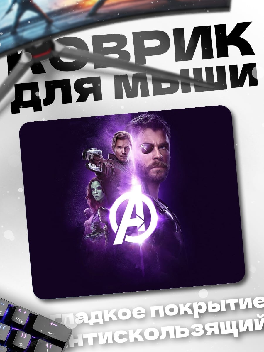 Коврик Мстители фиолетовый лого