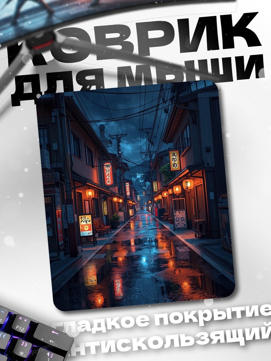 Коврик Ночной город