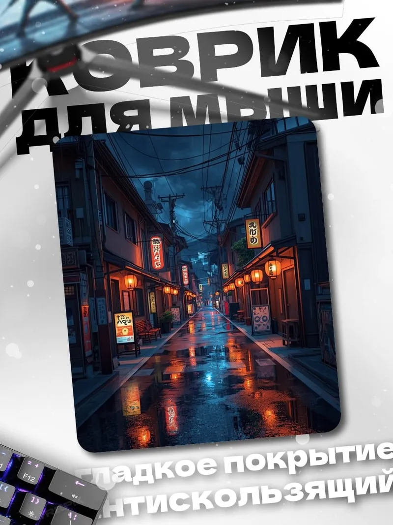 Коврик Ночной город
