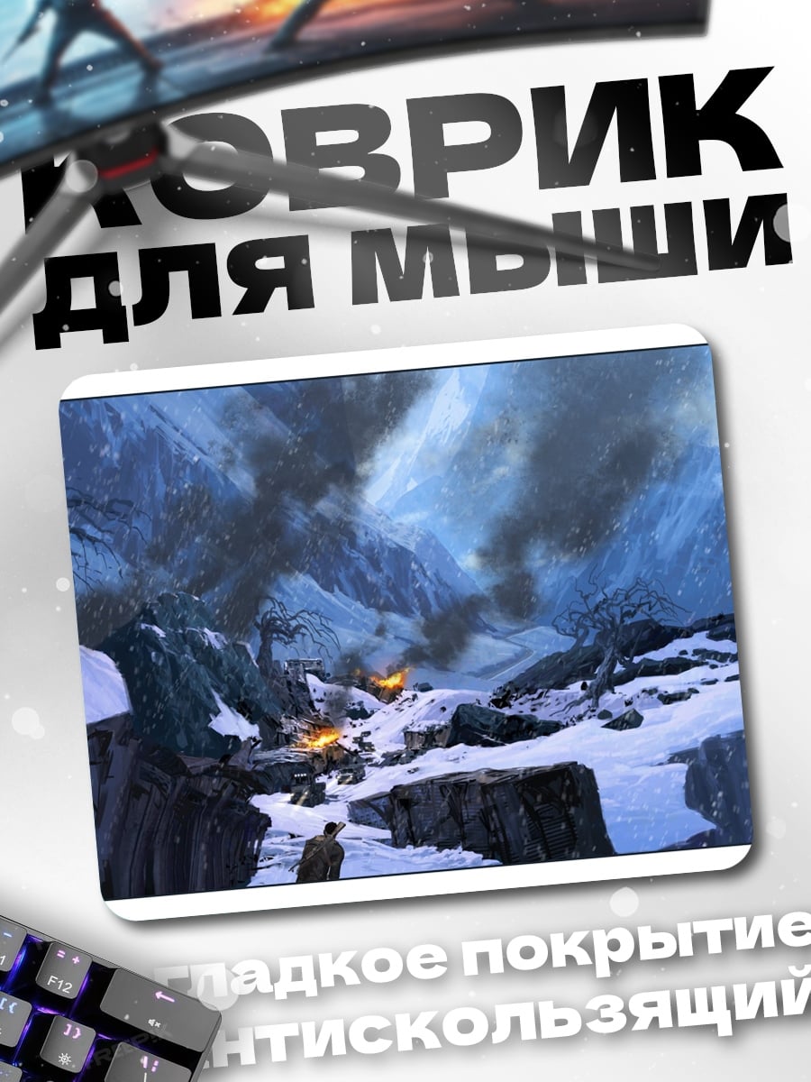 Коврик Снежные горы битва