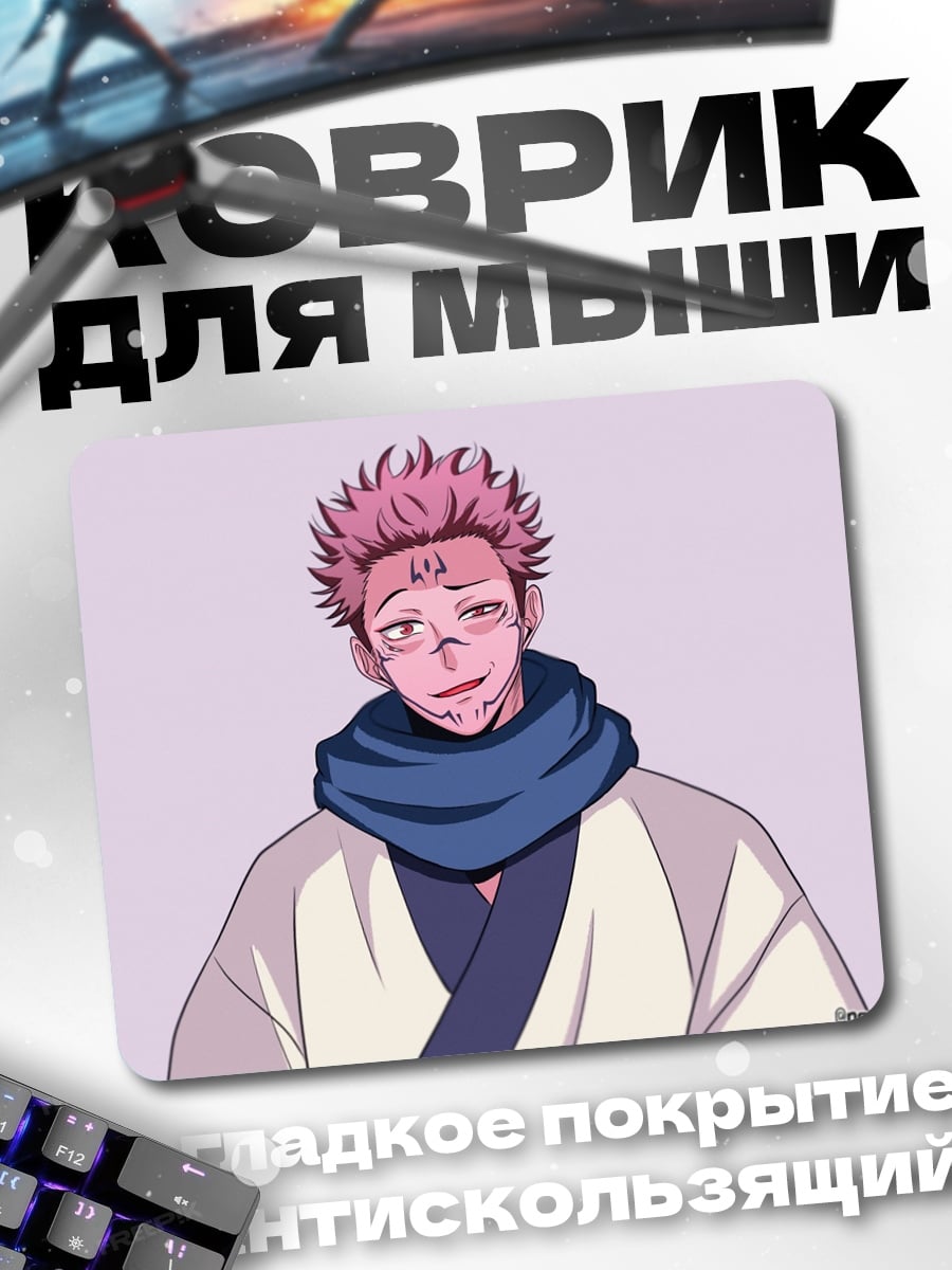 Коврик Сукуна