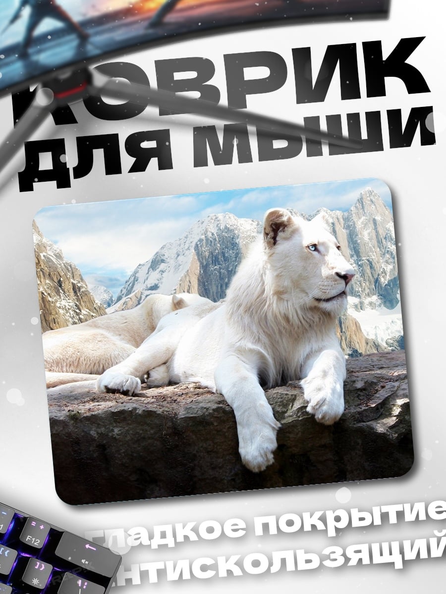 Коврик Белый лев