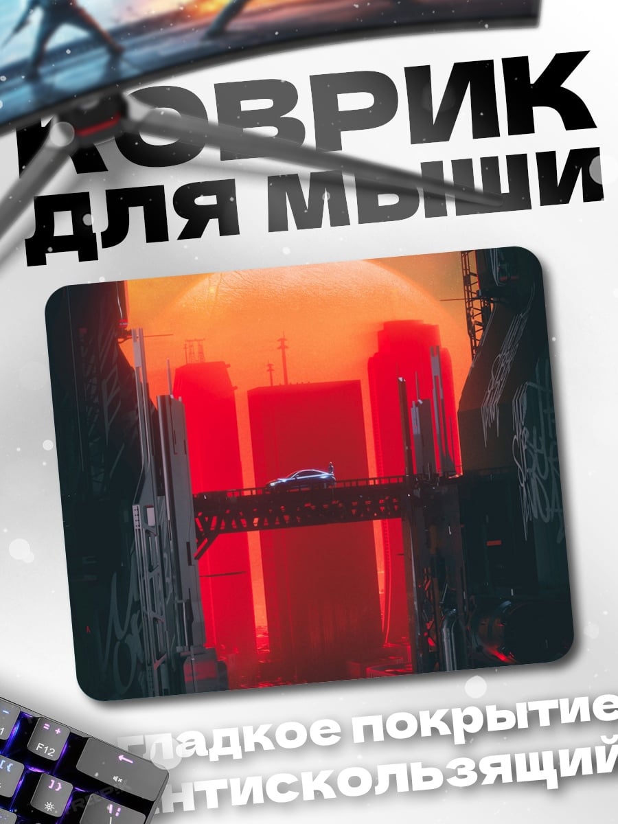 Коврик Киберпанк город закат