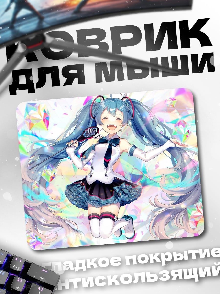 Коврик Мику поет