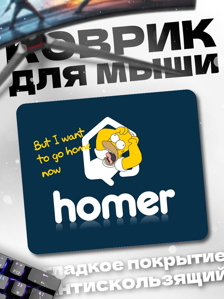 Коврик Хочу домой Гомер