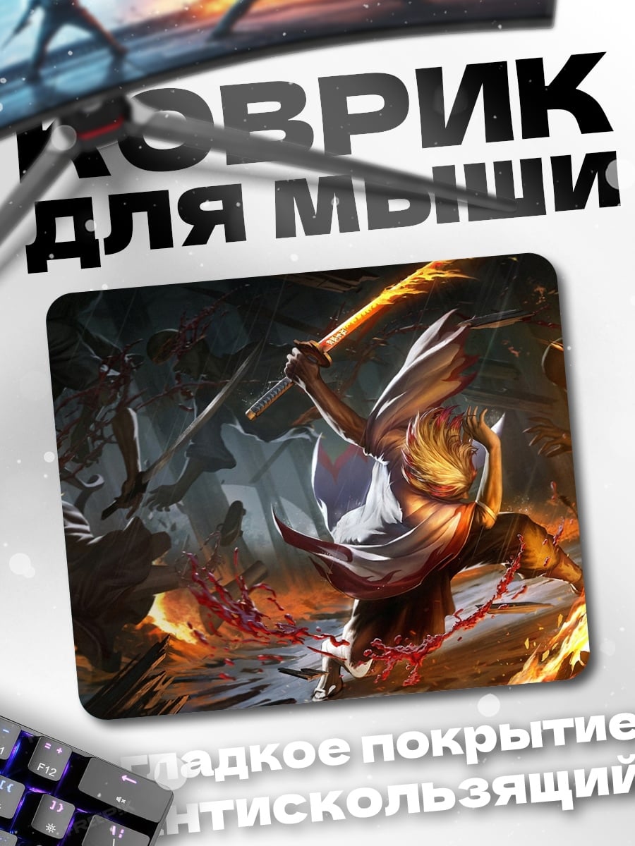 Коврик Самурай в огне