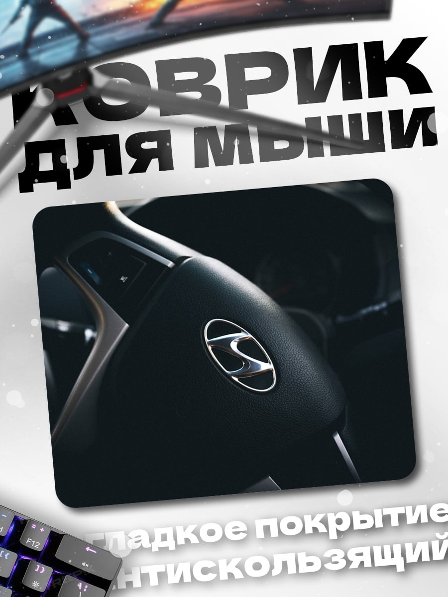 Коврик Логотип Hyundai руль