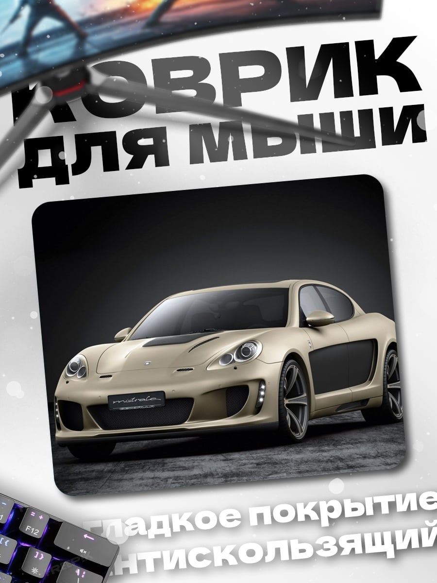 Коврик Спортивное купе авто