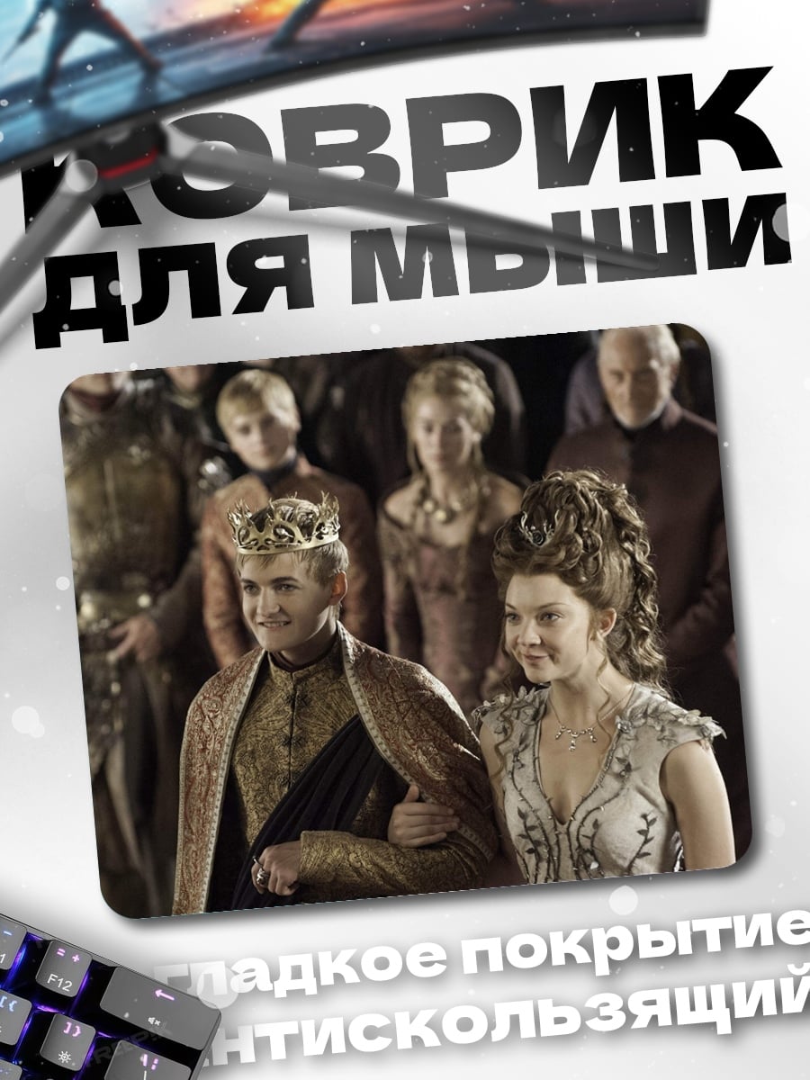 Коврик Королева Серсея Ланнистер