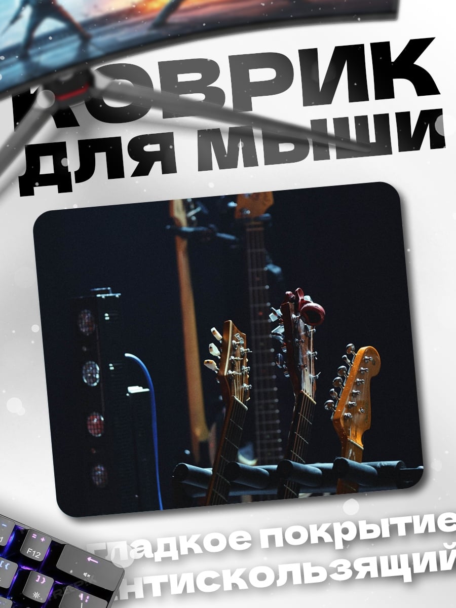 Коврик Стойка гитар