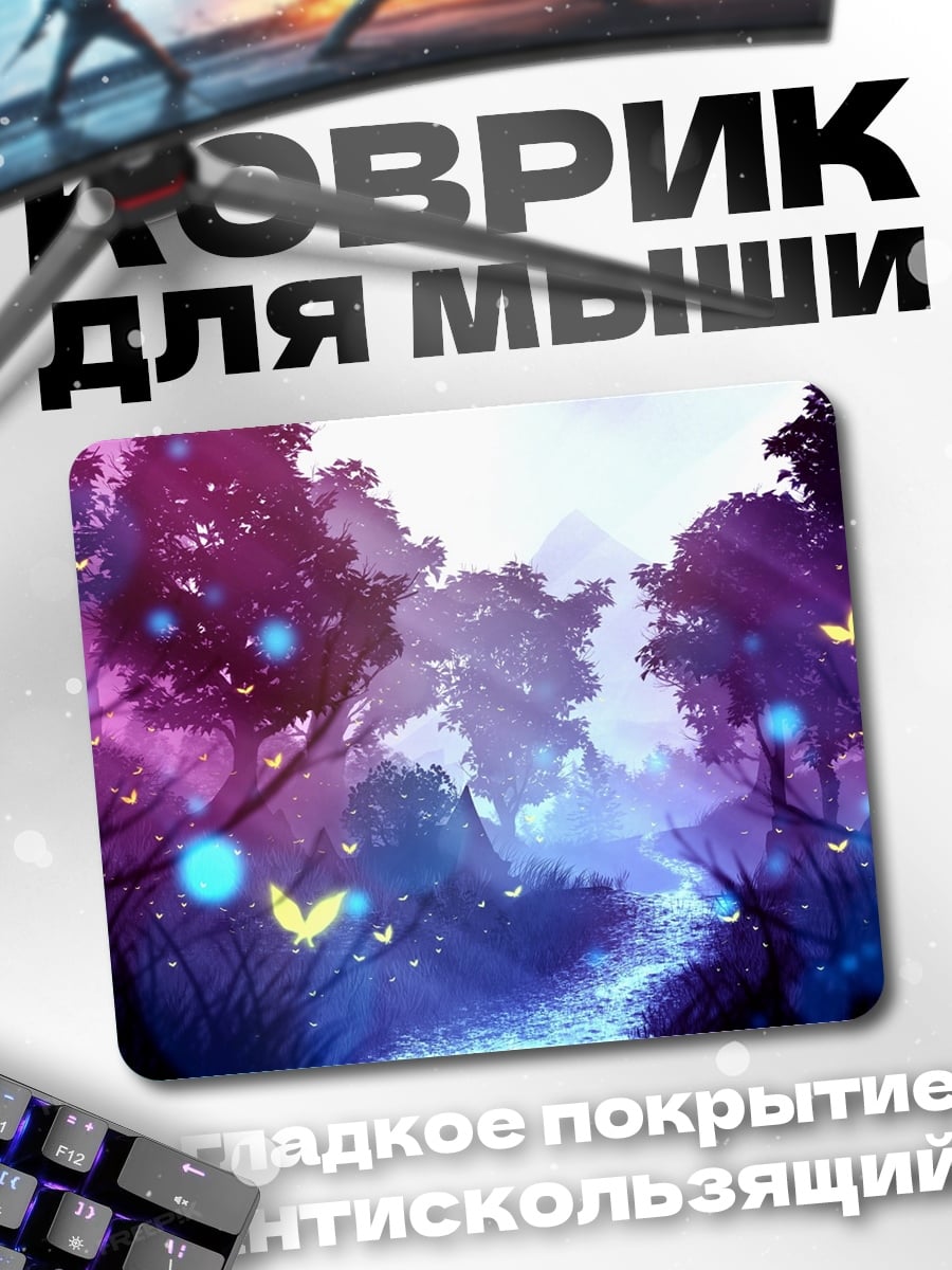 Коврик волшебный лес бабочки