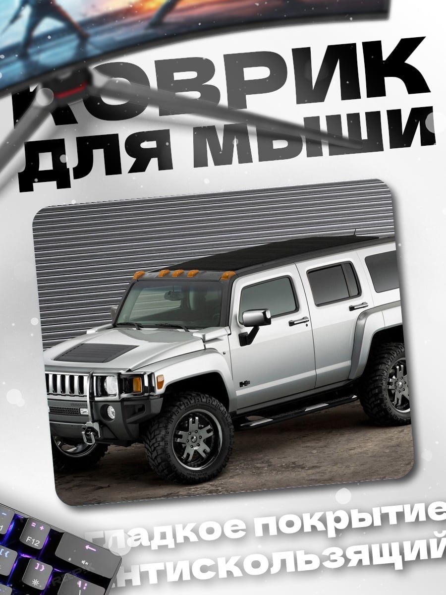Коврик внедорожник Hummer H3