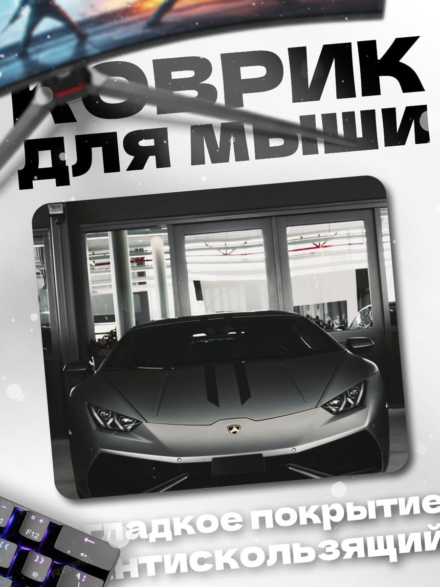 Коврик спортивный автомобиль Lamborghini