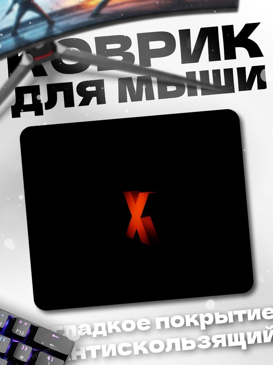 Коврик красная буква Х