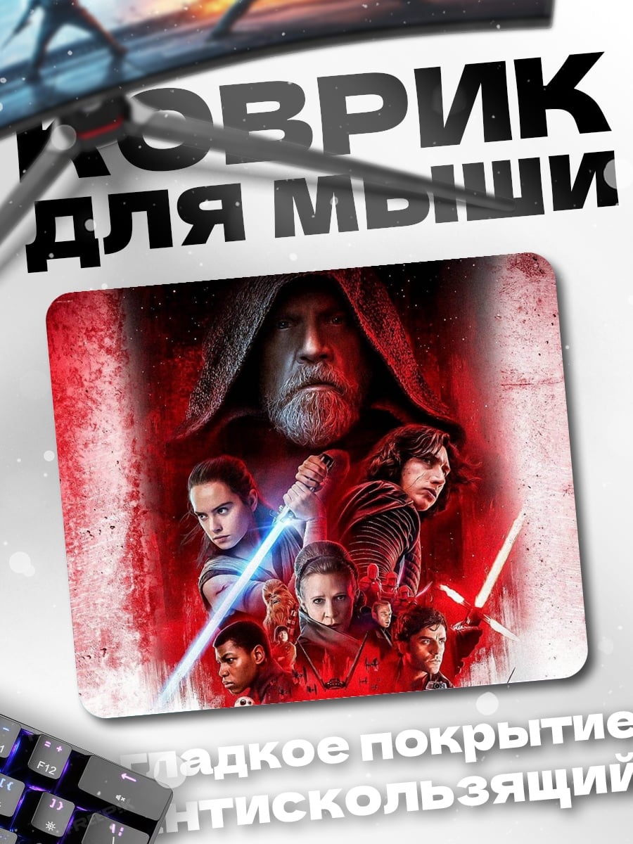 Коврик Звёздные Войны персонажи