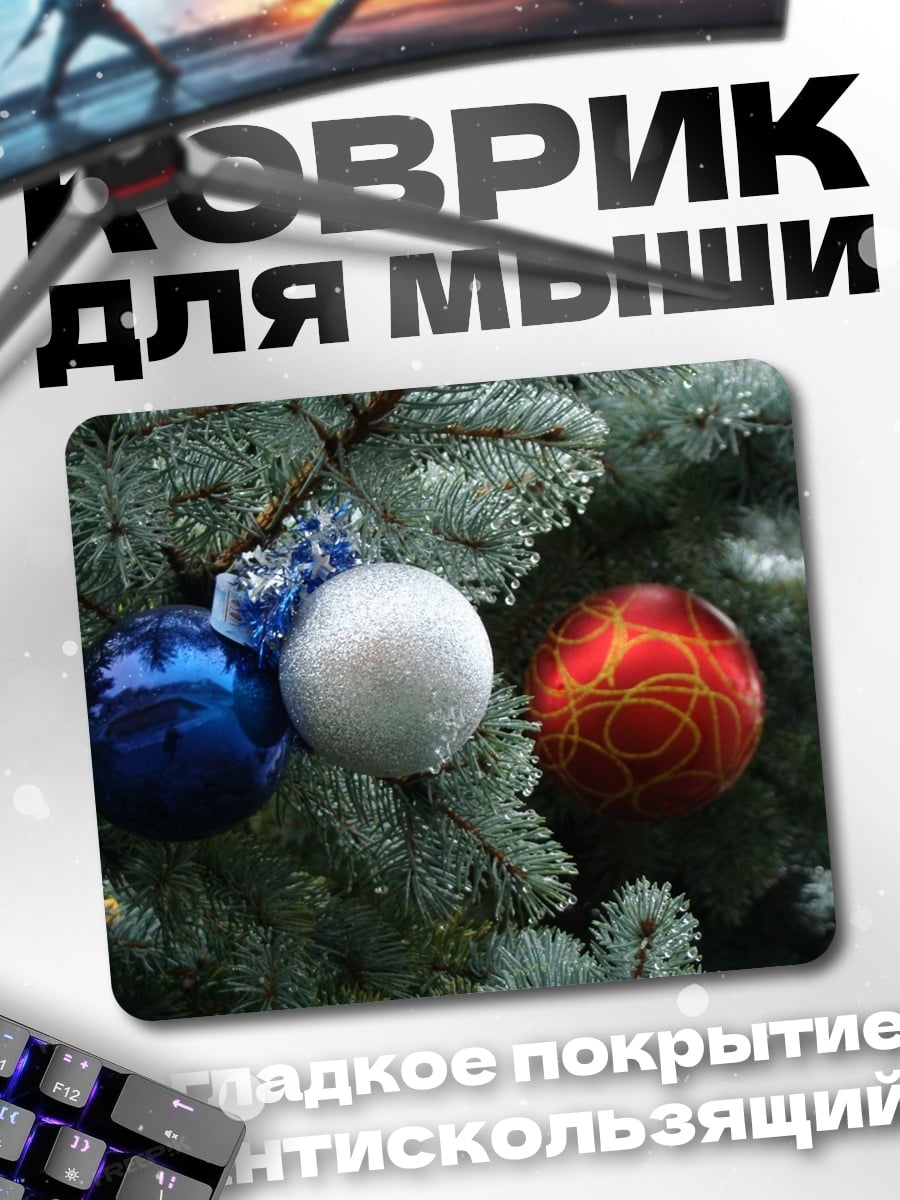 Коврик ёлочные игрушки