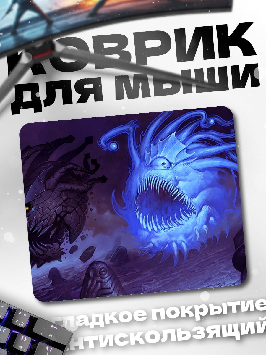 Коврик два монстра