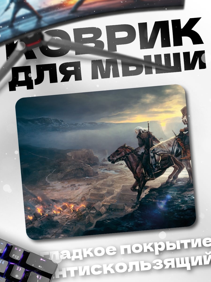 Коврик всадники в тумане