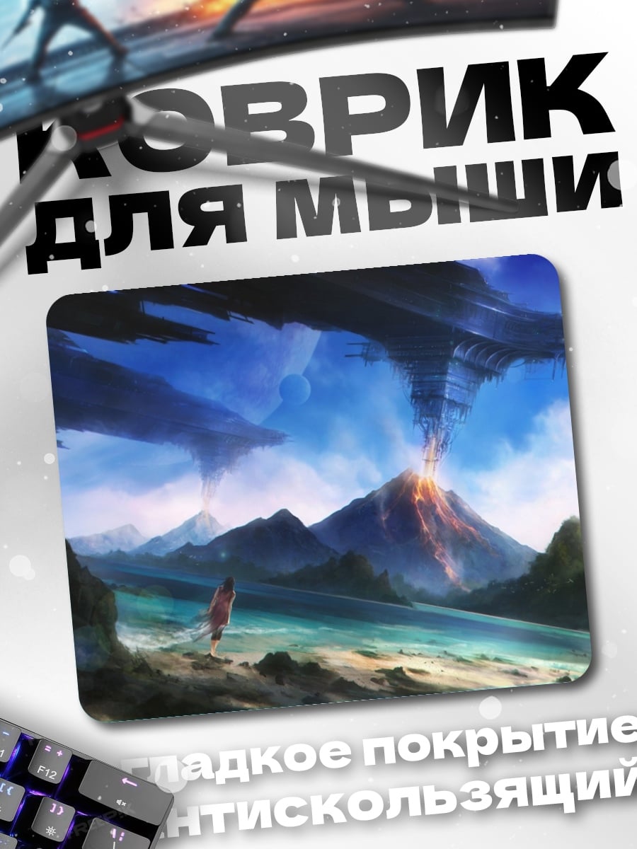 Коврик вулкан синее небо