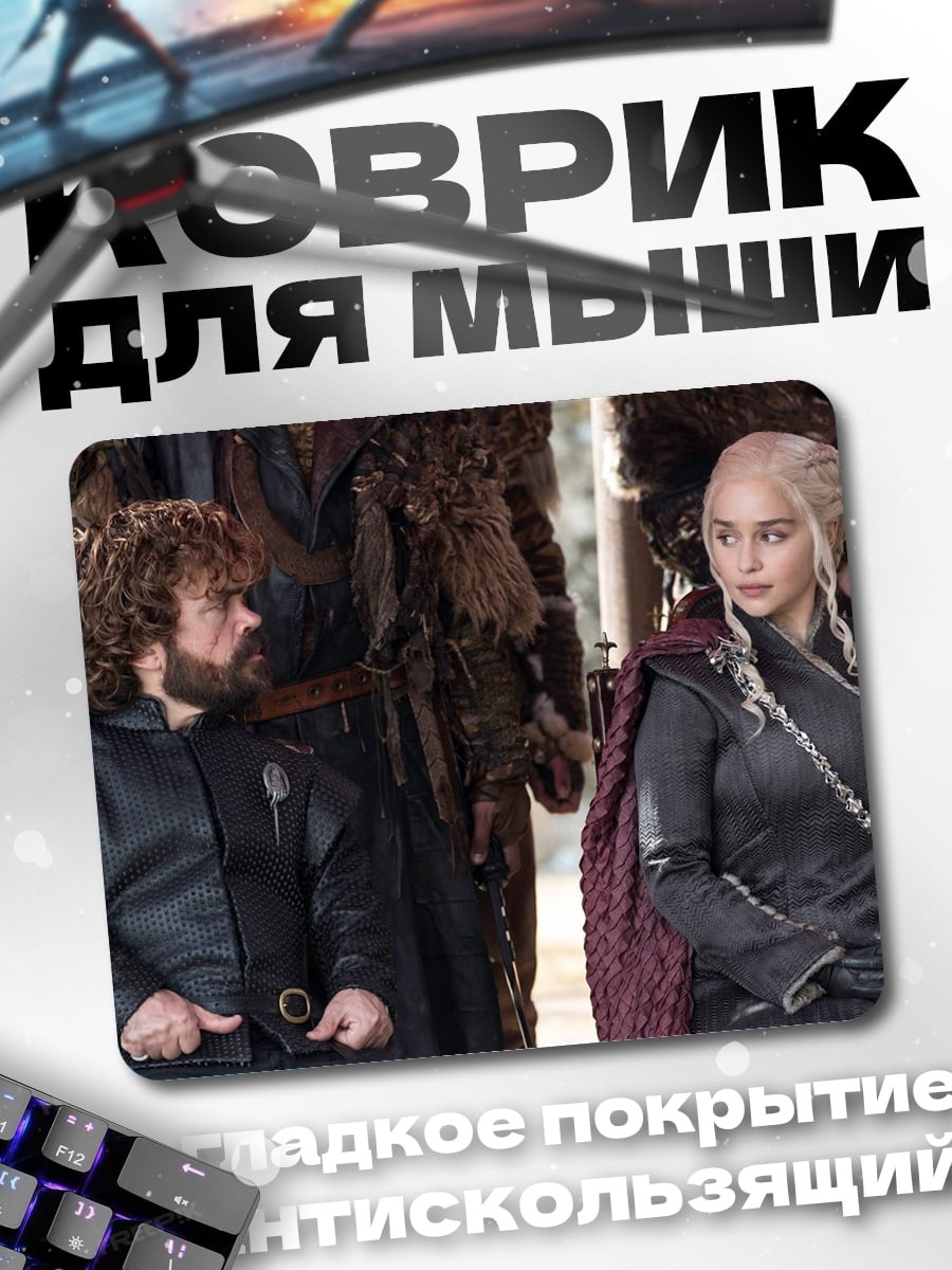 Коврик тиран дайнерис