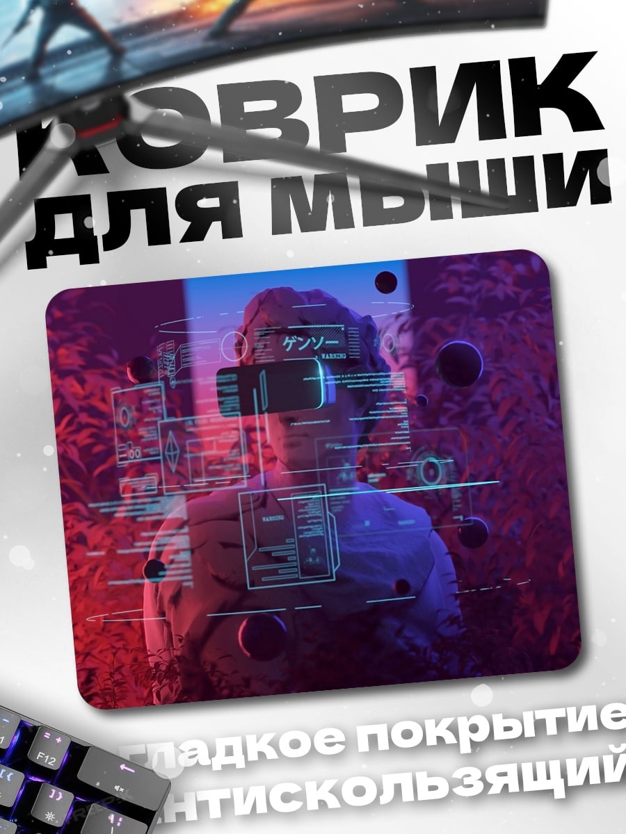 Коврик киберпанк девушка очки