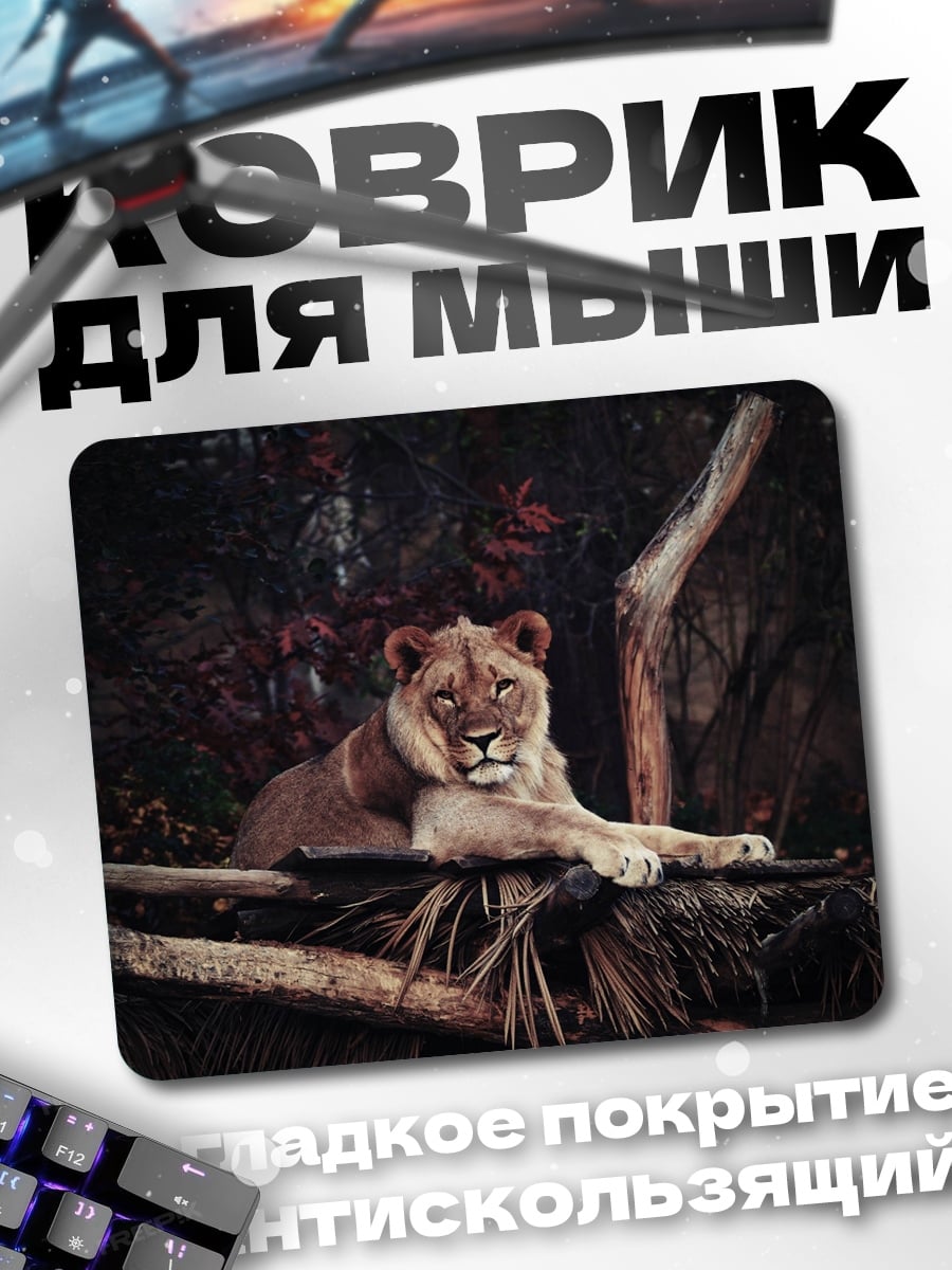 Коврик Лев в джунглях