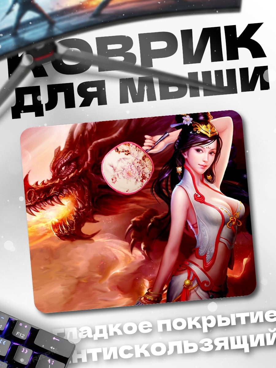 Коврик Девушка и дракон