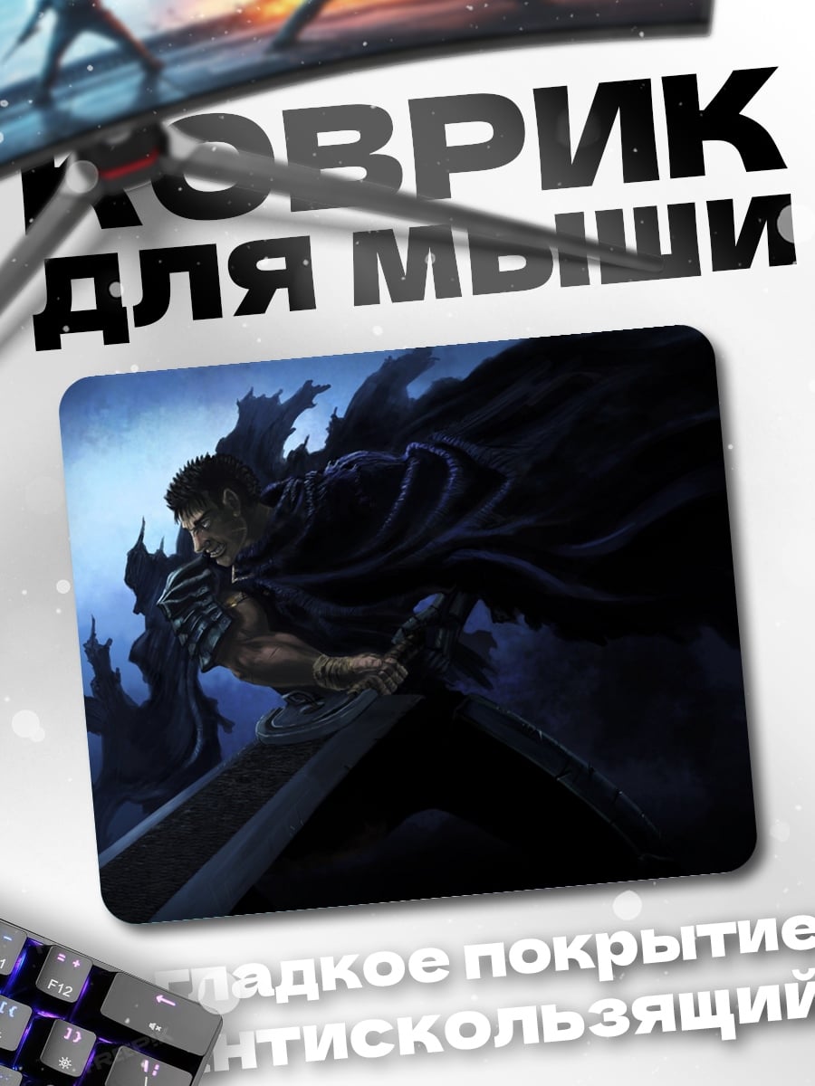 Коврик Тёмный воин