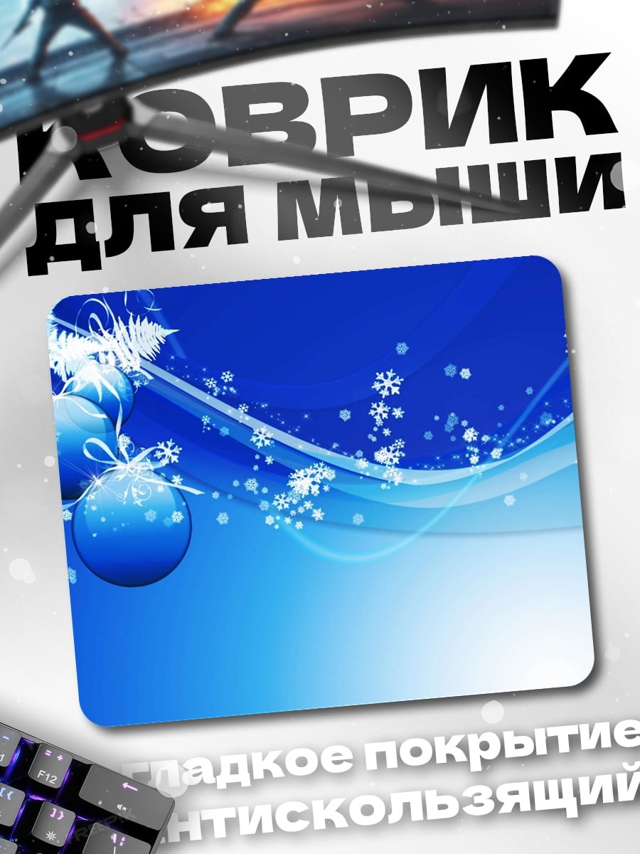 Коврик Зимние шары