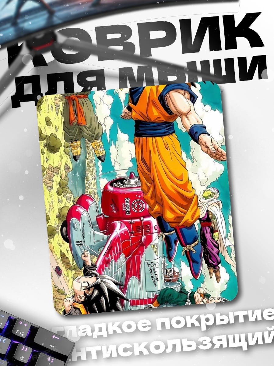 Коврик Герои Dragon Ball