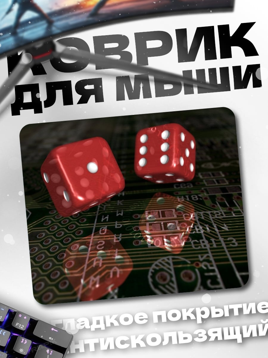 Коврик Игральные кости