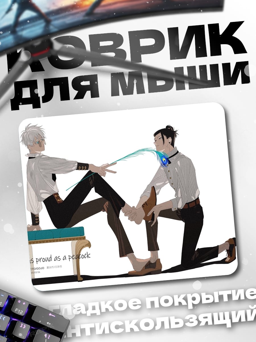 Коврик Гордый как павлин