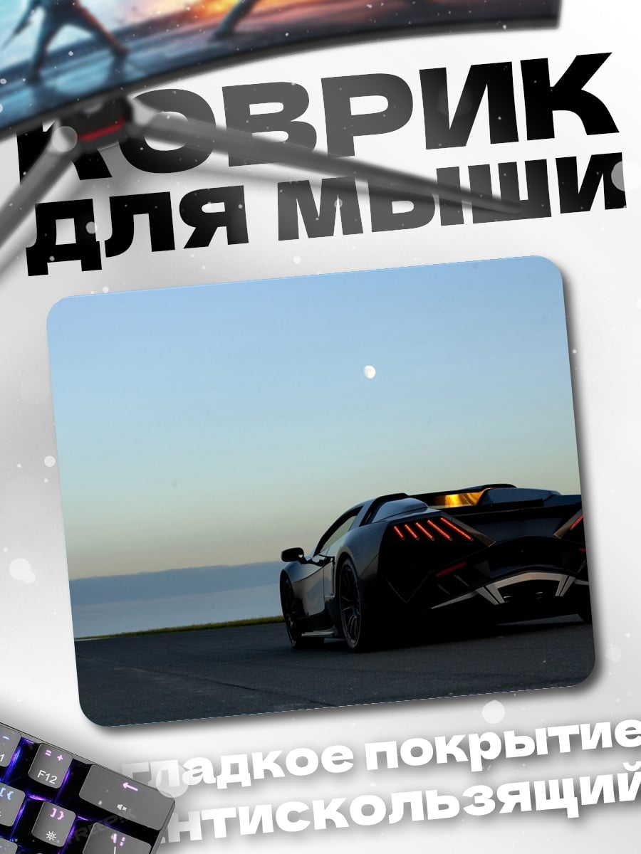 Коврик Спортивный автомобиль на закате