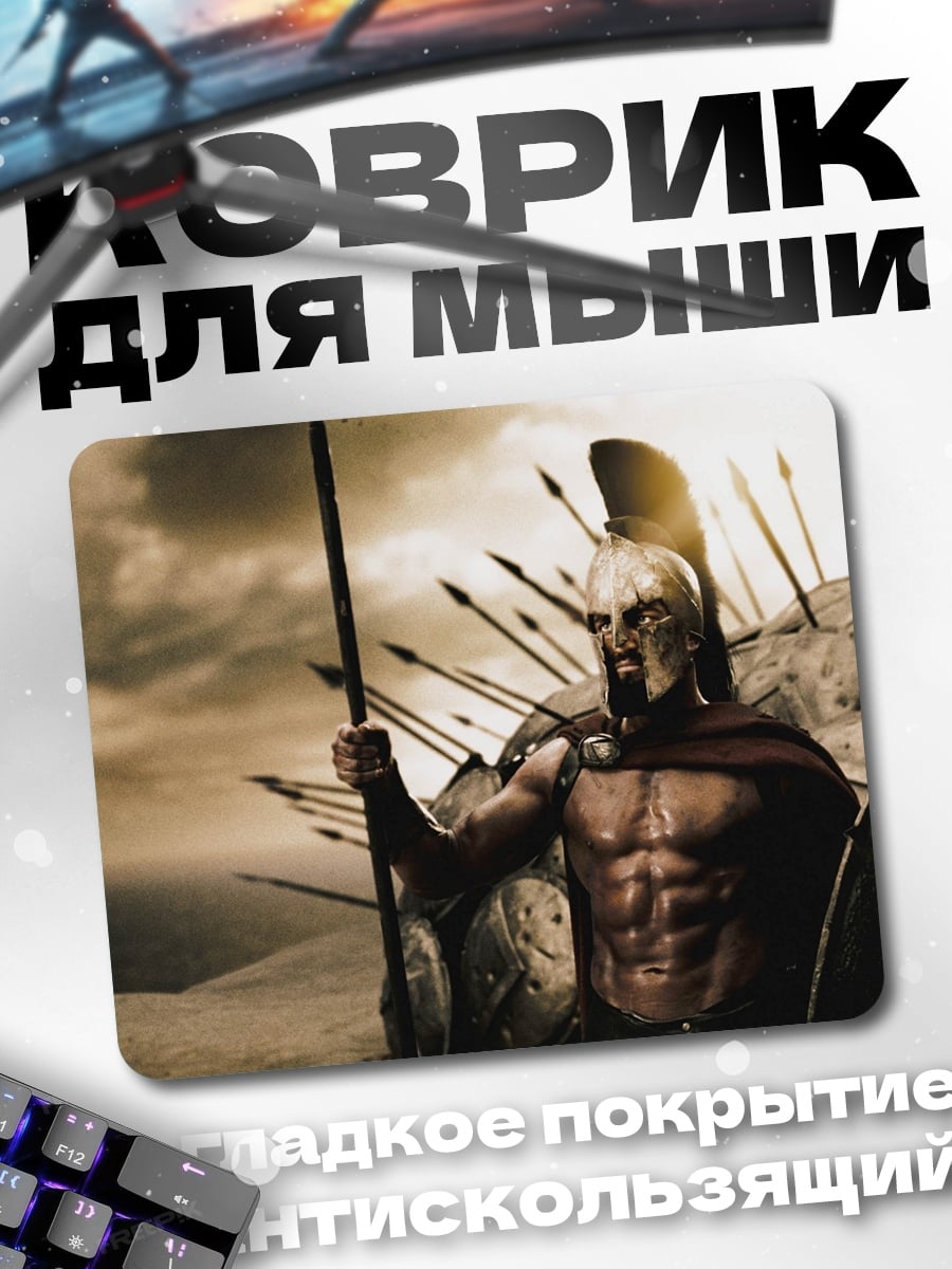 Коврик Спартанский воин