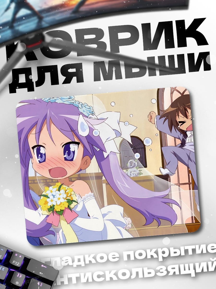 Коврик Свадьба аниме девочек
