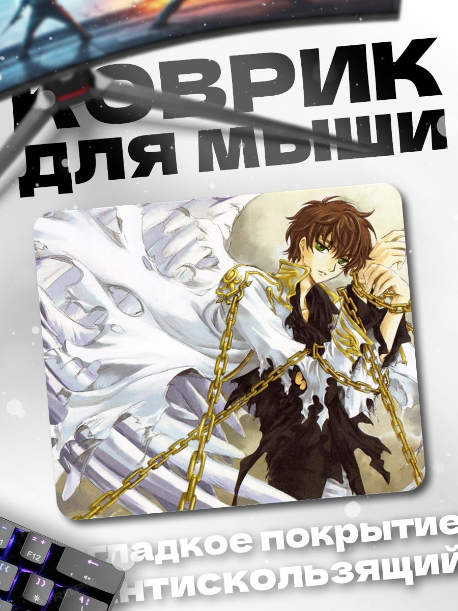 Коврик Ангел с цепями