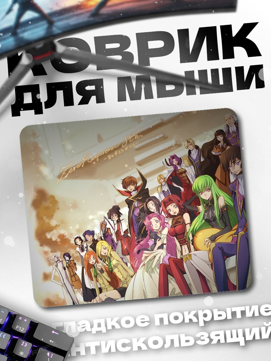 Коврик Аниме персонажи вместе