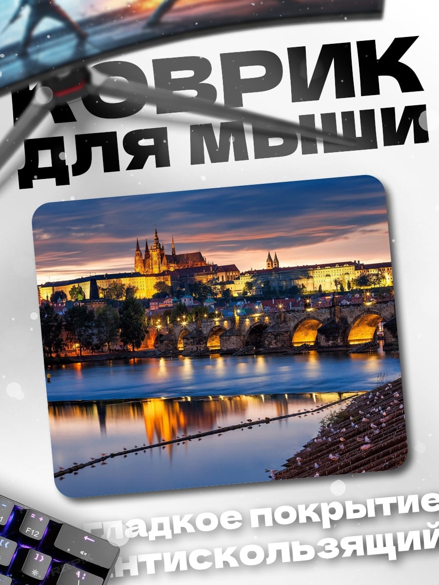 Коврик Прага ночью