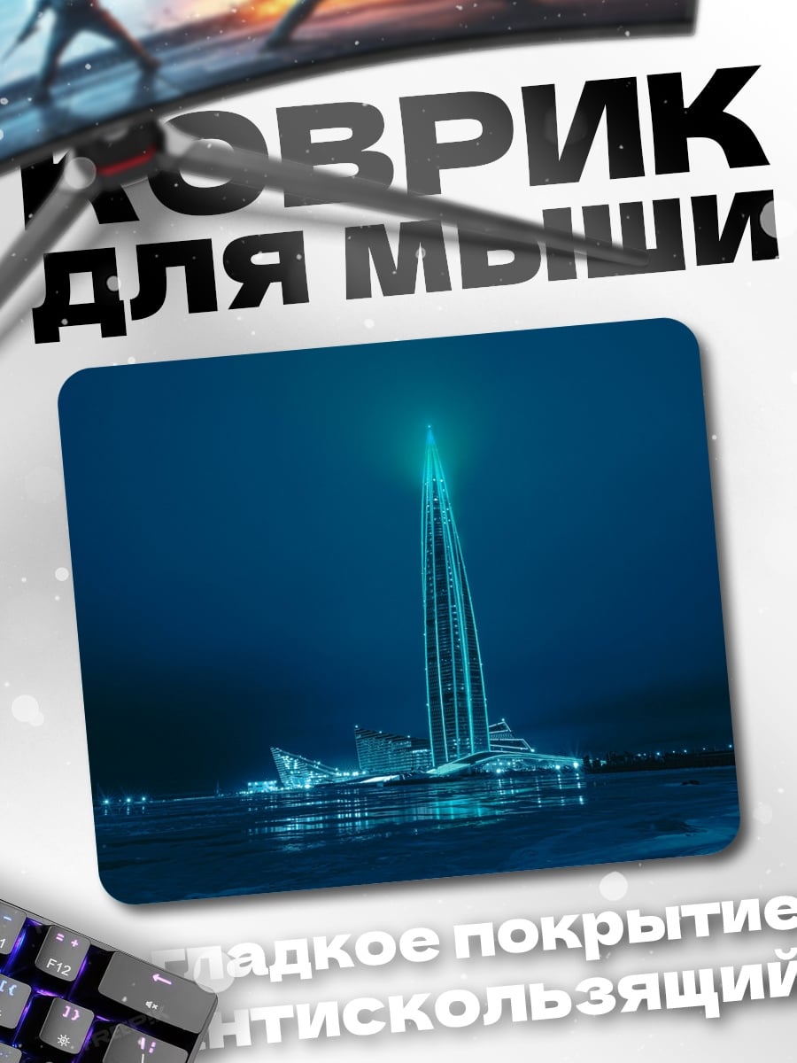 Коврик Лахта Центр