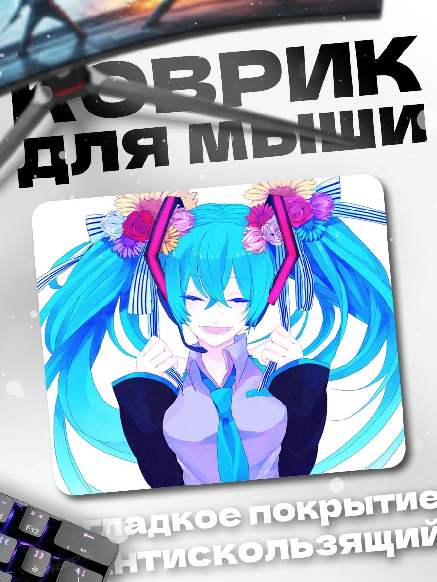 Коврик Мику Хацунэ