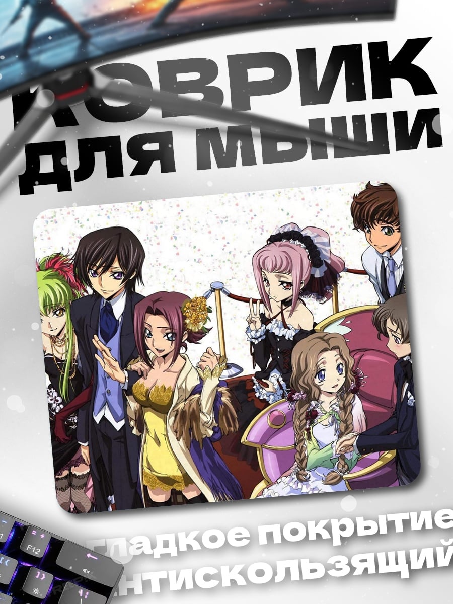 Коврик Персонажи Код Гиас