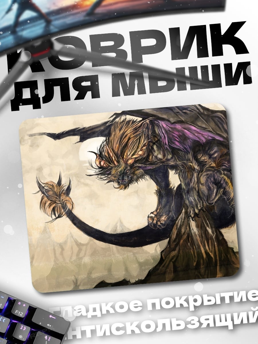 Коврик Злобный дракон