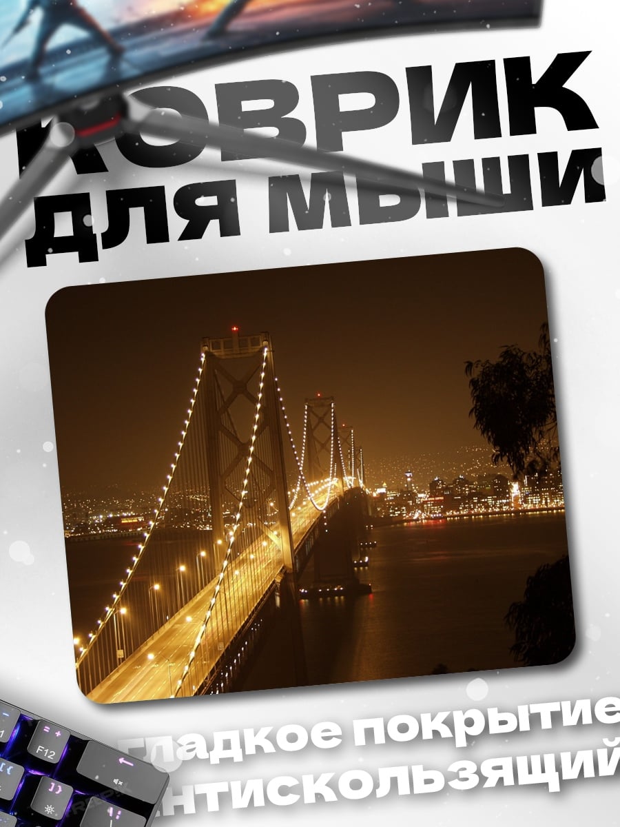 Коврик Мост в ночи