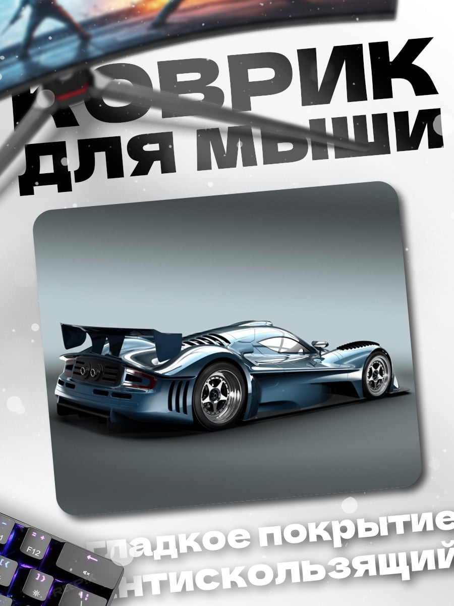 Коврик Синий спорткар