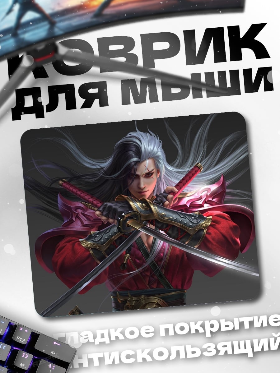 Коврик Воин с мечами