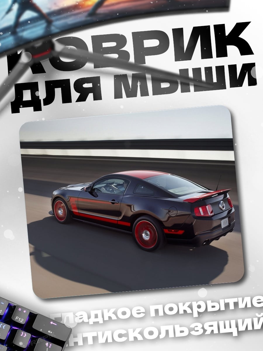 Коврик Мустанг на дороге