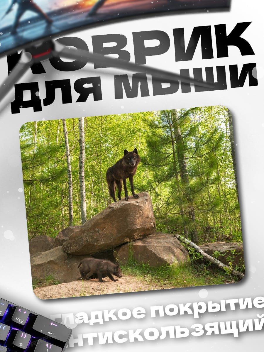 Коврик Черные волки в лесу