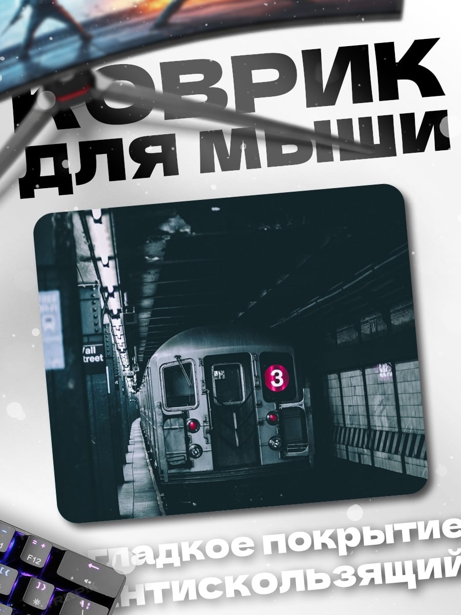 Коврик Поезд метро
