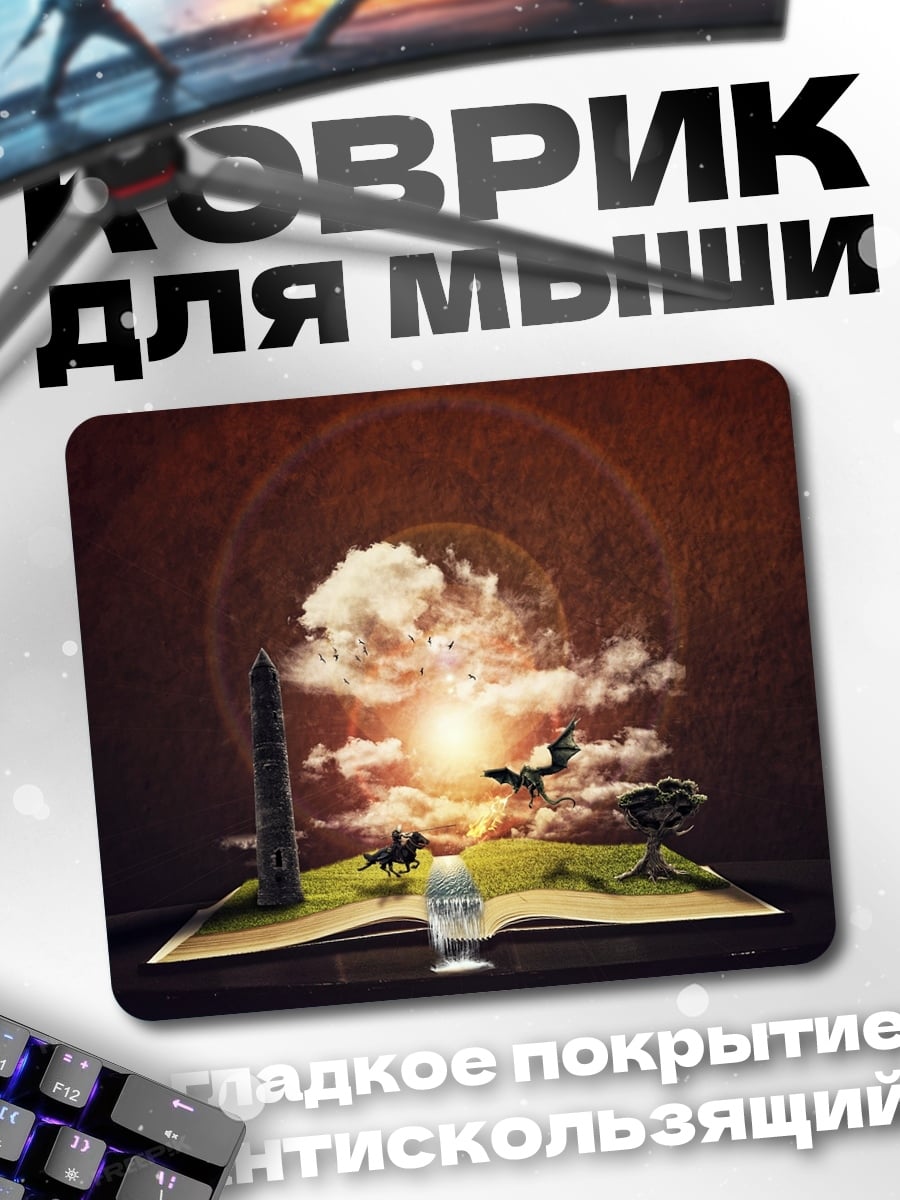 Коврик Открытая книга