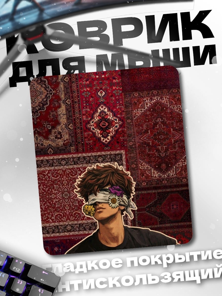 Коврик Музыкант с повязкой